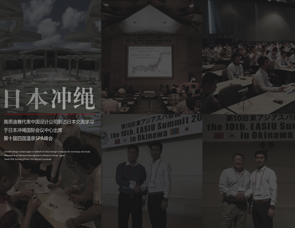 第十届中日韩蒙东亚四国温泉桑拿SPA峰会