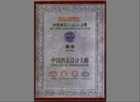 中外酒店白金奖颁奖典礼