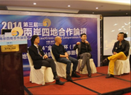 2014澳门国际设计联合会专题研讨会