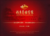 高思迪赛为你揭秘中国最神秘的顶级酒店