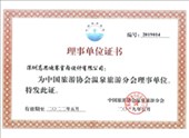 中国旅游协会温泉分会理事单位