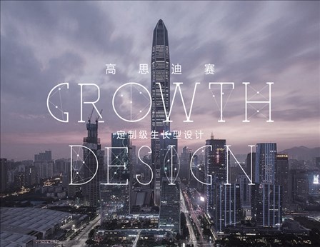 深圳高思迪赛设计|2021年招聘